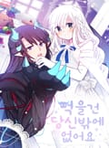 먹을 건 당신밖에 없어요 5화