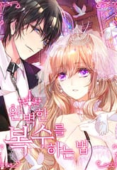 완벽한 복수를 하는 법 표지 이미지