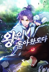 왕이 돌아왔도다 표지 이미지