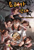 요괴가 산다 1화
