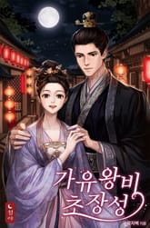 가유왕비초장성 표지 이미지