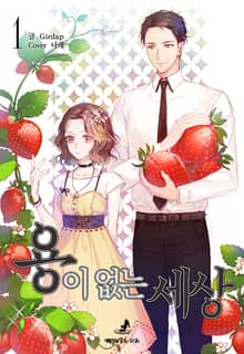 용이 없는 세상