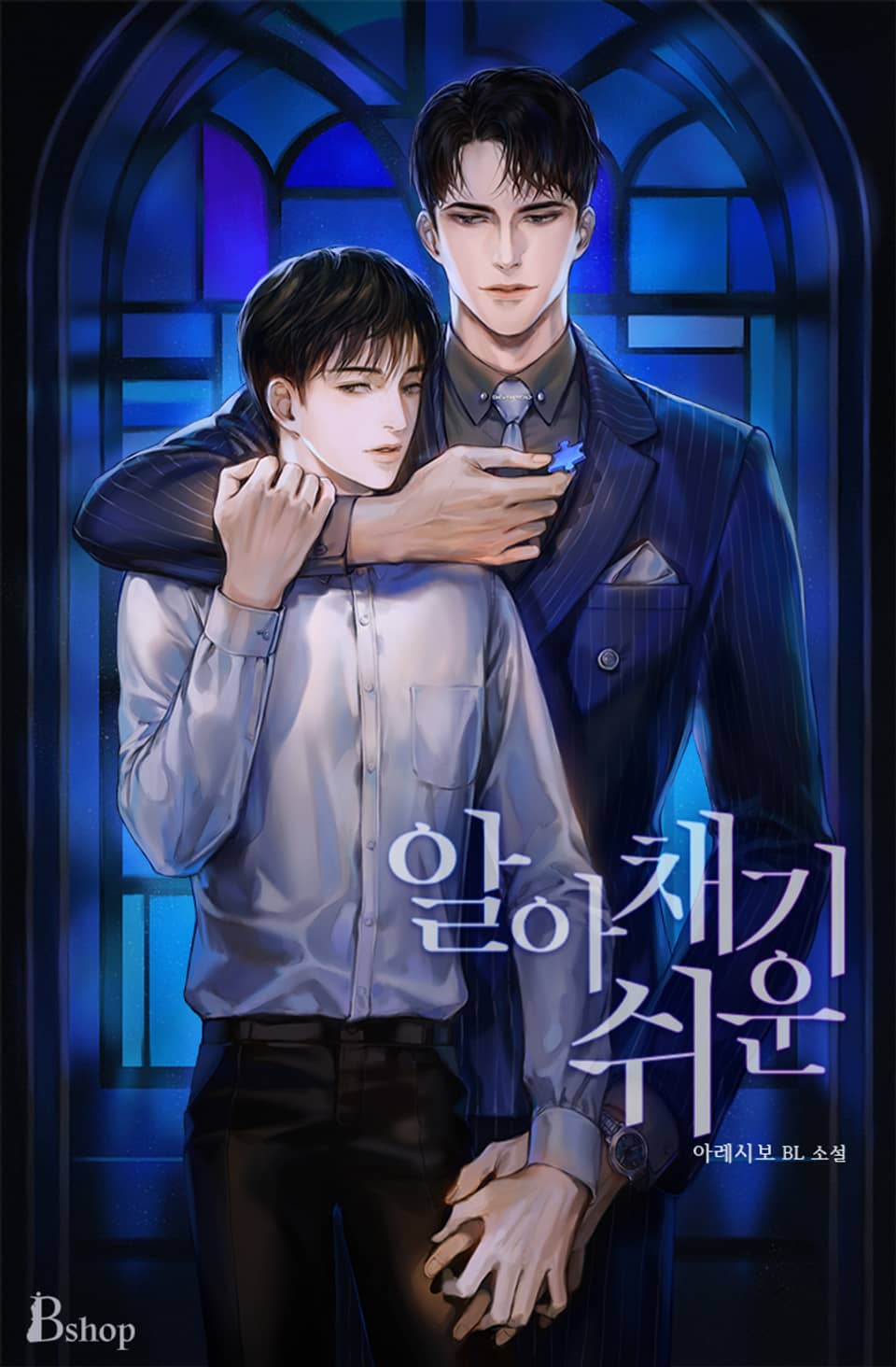 알아채기 쉬운 (외전)