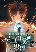이세계에서 로그아웃하는 방법 4화