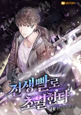 전생빨로 초월한다 표지 이미지