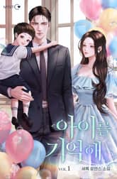 아이를 기억해 표지 이미지