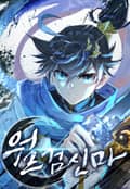 월검신마 5화