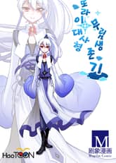 또라이 대사형 무림생존기 표지 이미지