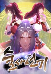 술사전기 표지 이미지