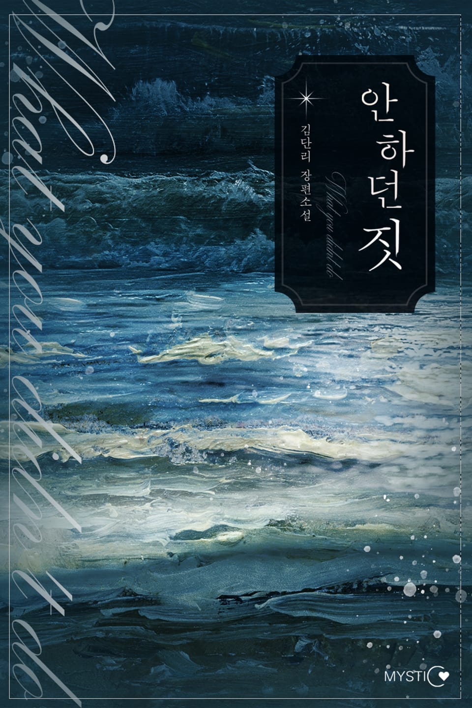 안 하던 짓 2권 (완결)