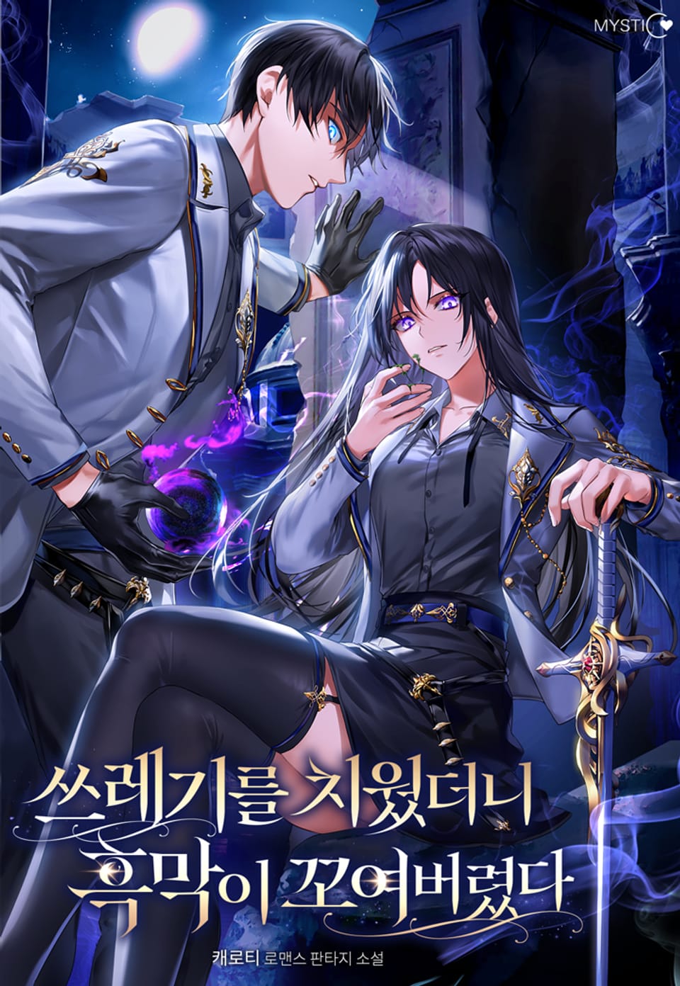 Создатель злодейки айла. Новеллы список. Странная но эффективная жизнь злодейки. Создатель злодейки киллиан. Becoming the villain's family манга.