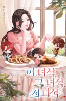 이 녀석, 그 녀석, 저 녀석
