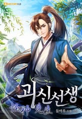 괴신선생 표지 이미지