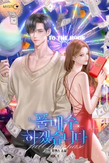 풀매수하겠습니다