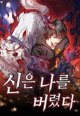 신은 나를 버렸다 표지 이미지