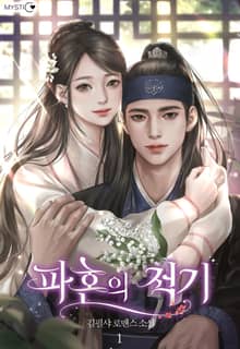 파혼의 적기 (15세 이용가)