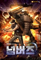 넘버즈 표지 이미지