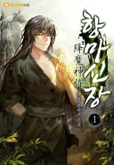 항마신장 표지 이미지