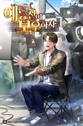 예능신이 보우하사 표지 이미지