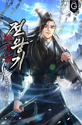 전왕기 8화