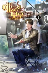 예능신이 보우하사 표지 이미지