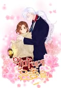 악마에게 은총을 2화