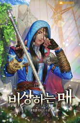 비상하는 매 표지 이미지