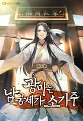 광마는 남궁세가 소가주 표지 이미지