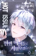 만렙 아이돌로 키워보겠습니다 11화