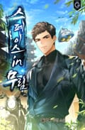 스페이스 in 무림 8화