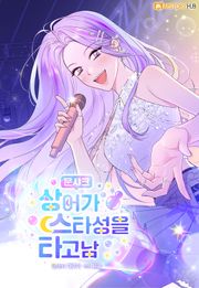 문샤크: 상어가 스타성을 타고남
