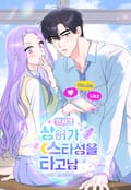 문샤크: 상어가 스타성을 타고남 9화
