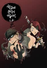 학교에 운석이 떨어진 날 표지 이미지