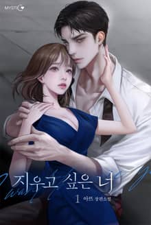 지우고 싶은 너