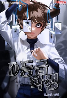 D등급 학생
