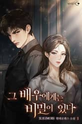 그 배우에게는 비밀이 있다 표지 이미지