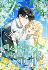 엑스트라 보호자는 퇴장할 타이밍을 놓쳐 버렸다 표지 이미지