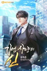 기업사냥의 신 표지 이미지