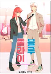 줄라이 블루 표지 이미지