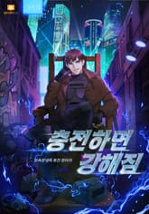 충전하면 강해짐 표지 이미지