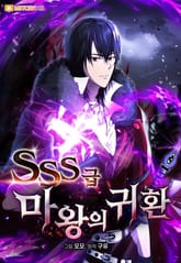 SSS급 마왕의 귀환 표지 이미지