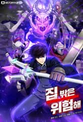 집 밖은 위험해 표지 이미지