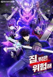 집 밖은 위험해