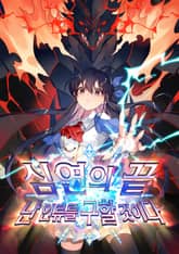 심연의 끝, 난 인류를 구할 것이다 표지 이미지