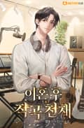 이혼 후 작곡 천재 10화