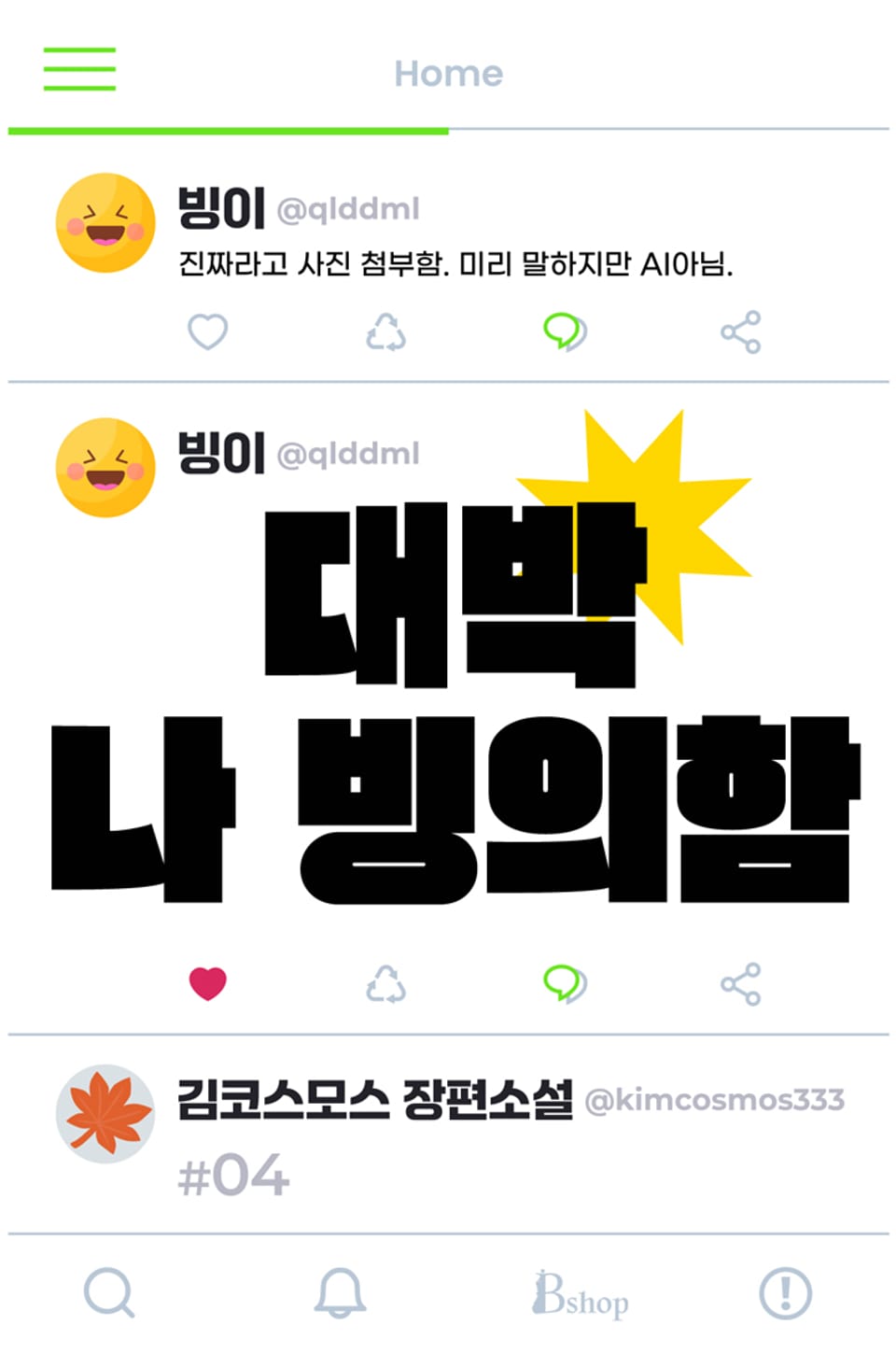 대박 나 빙의함 4권 (완결)