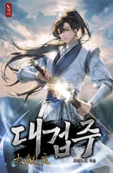 대겁주 표지 이미지