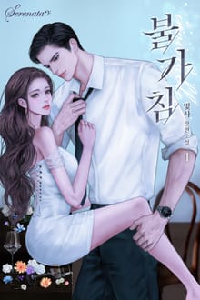 불가침