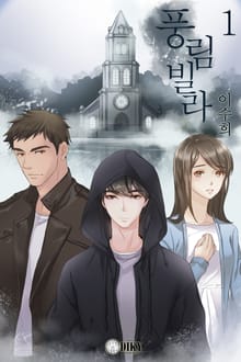 풍림빌라