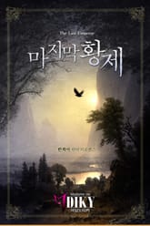 마지막 황제 표지 이미지